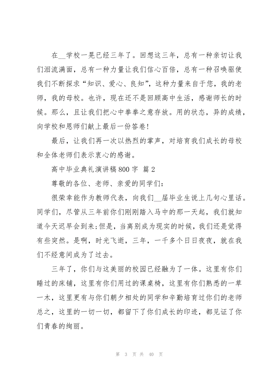 高中毕业典礼演讲稿800字（18篇）_第3页