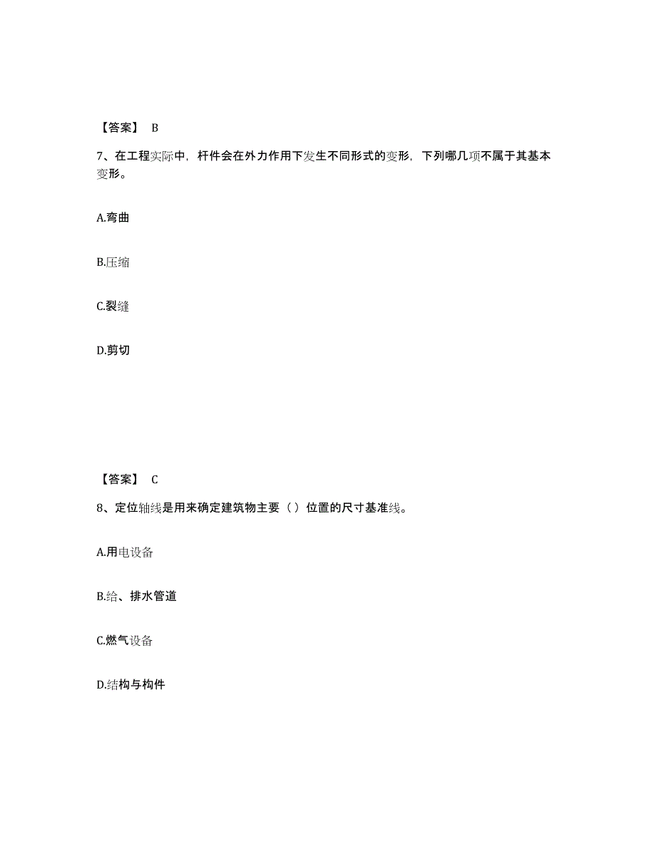 2022年湖北省机械员之机械员基础知识考前自测题及答案_第4页