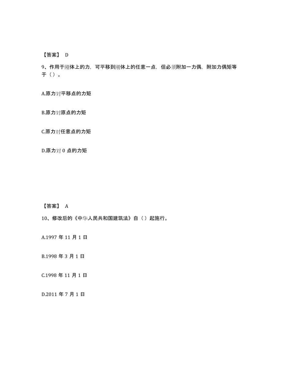 2022年湖北省机械员之机械员基础知识考前自测题及答案_第5页