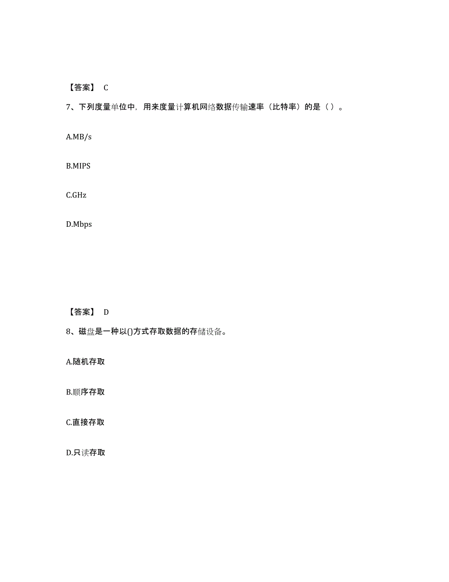 2022年湖北省国家电网招聘之电网计算机题库与答案_第4页