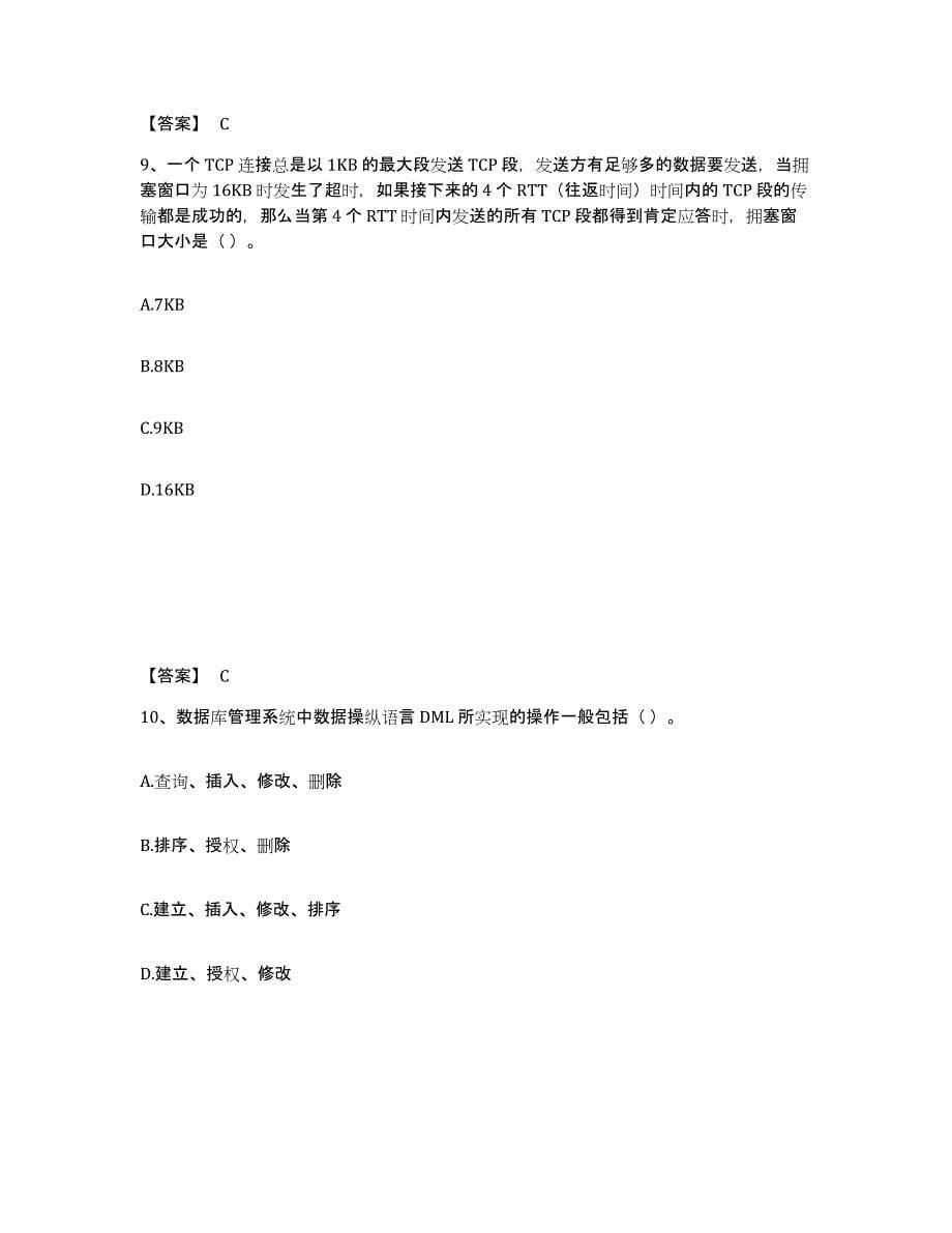 2022年湖北省国家电网招聘之电网计算机题库与答案_第5页