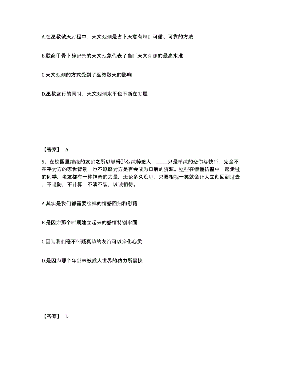 2022年河南省政法干警 公安之政法干警自测模拟预测题库(名校卷)_第3页