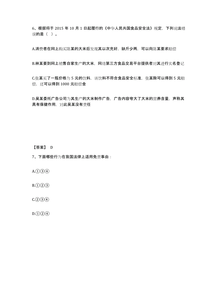 2022年河南省政法干警 公安之政法干警自测模拟预测题库(名校卷)_第4页