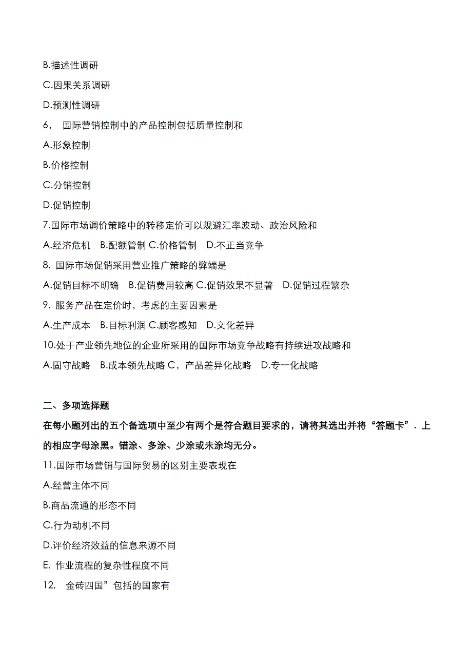 自考真题：2021年10月《国际市场营销学》考试真题_第2页