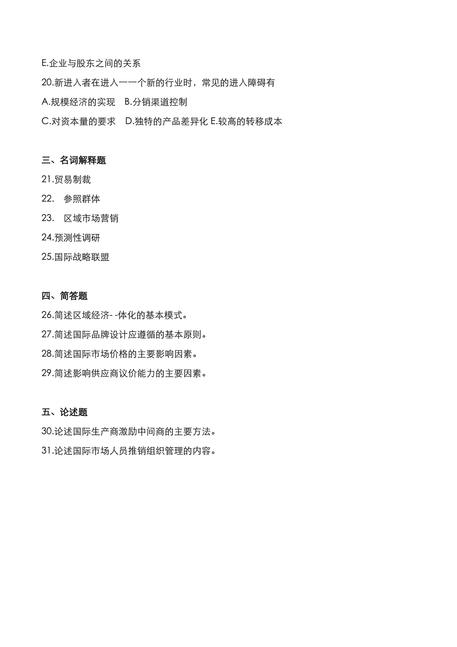 自考真题：2021年10月《国际市场营销学》考试真题_第4页