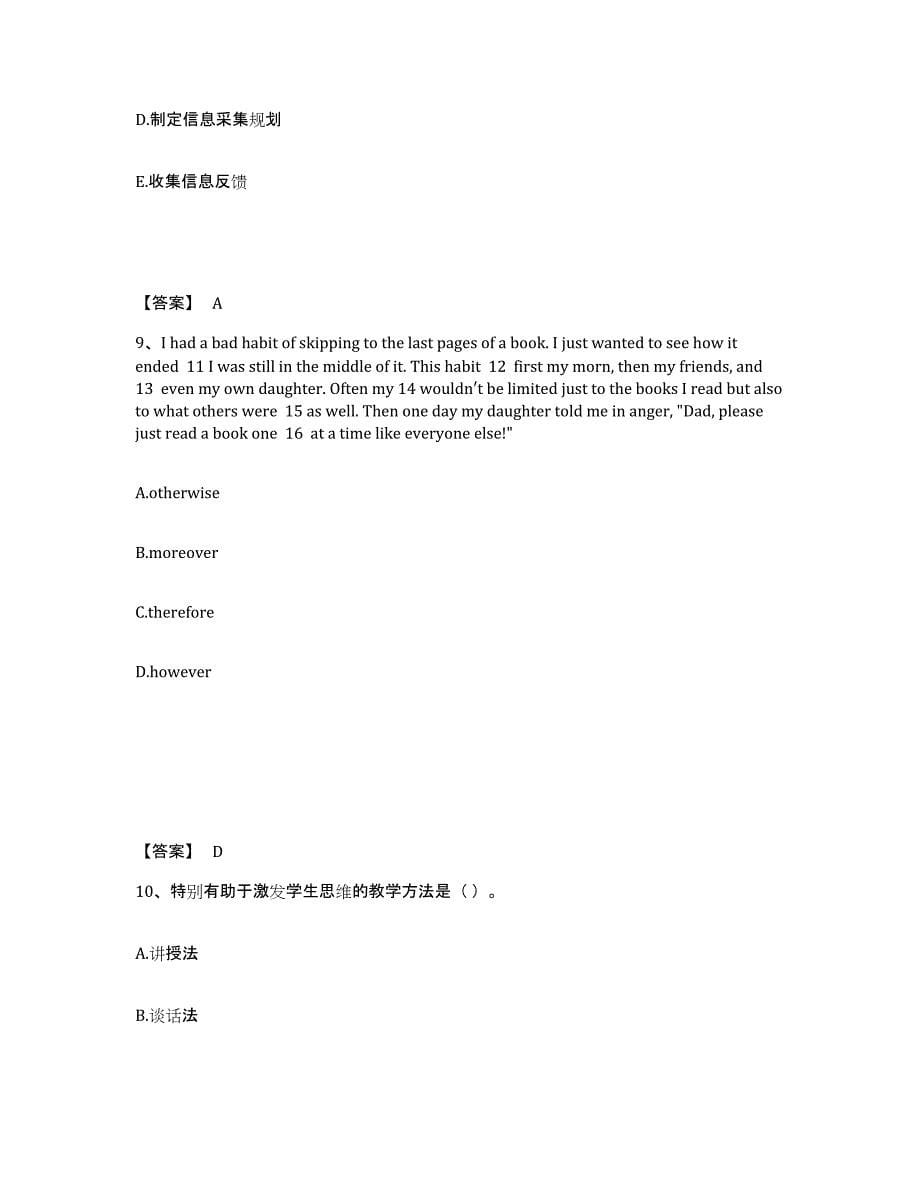2022年湖北省教师招聘之中学教师招聘练习题(五)及答案_第5页