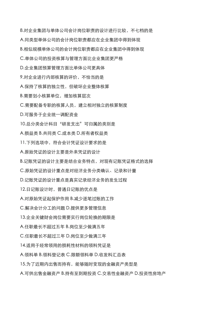 自考真题：2021年10月《资产评估》考试真题_第2页