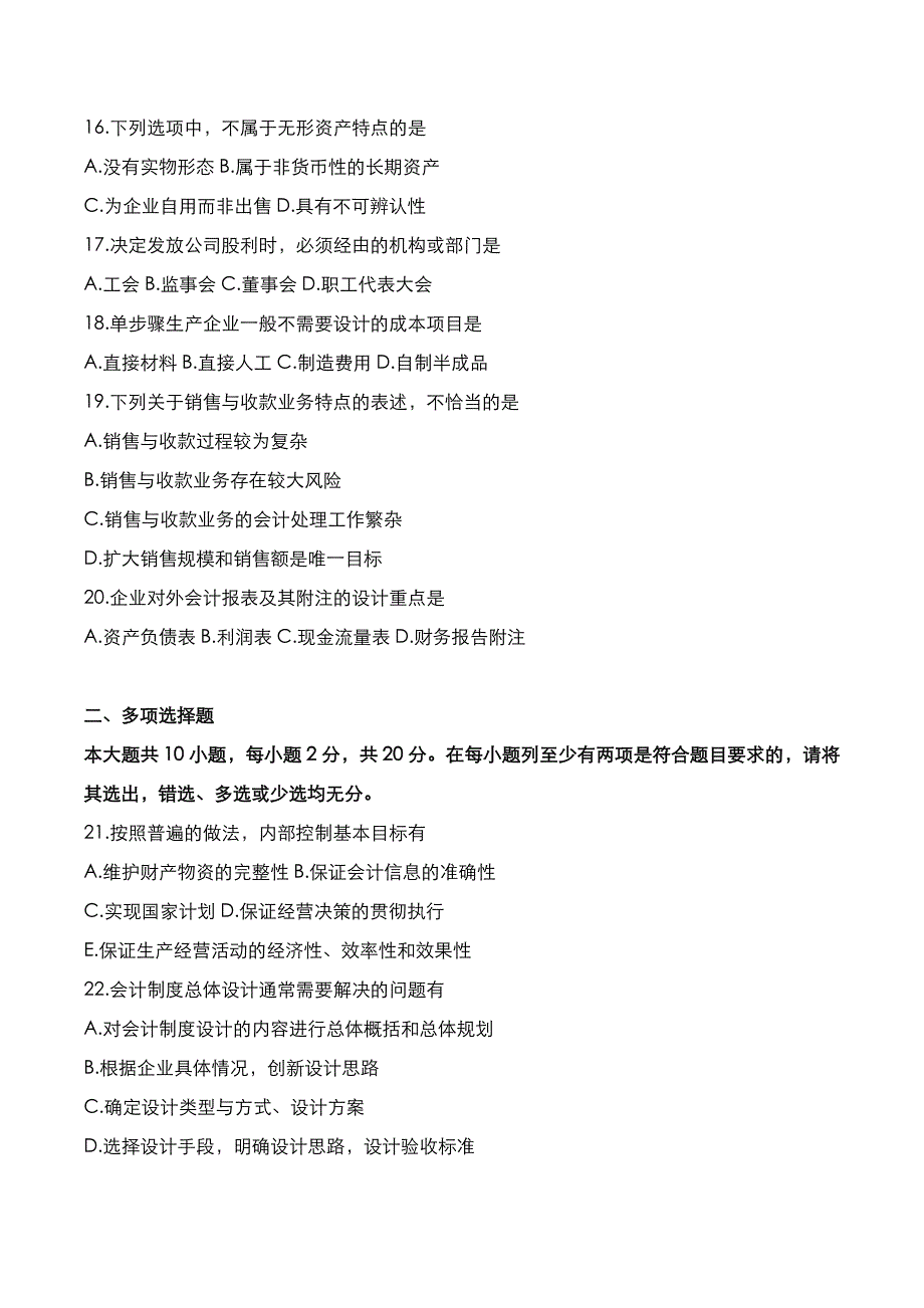 自考真题：2021年10月《资产评估》考试真题_第3页