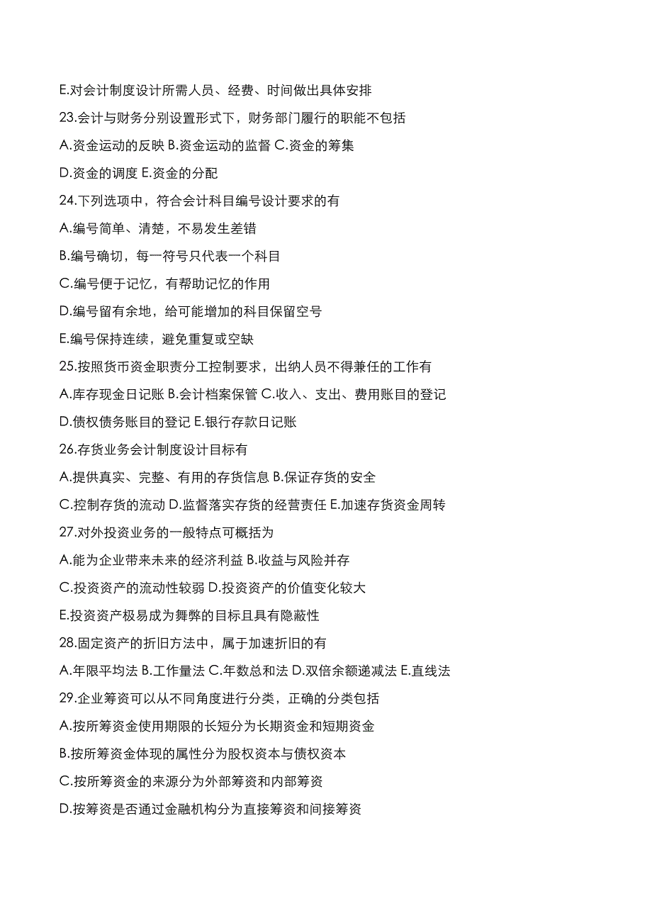 自考真题：2021年10月《资产评估》考试真题_第4页