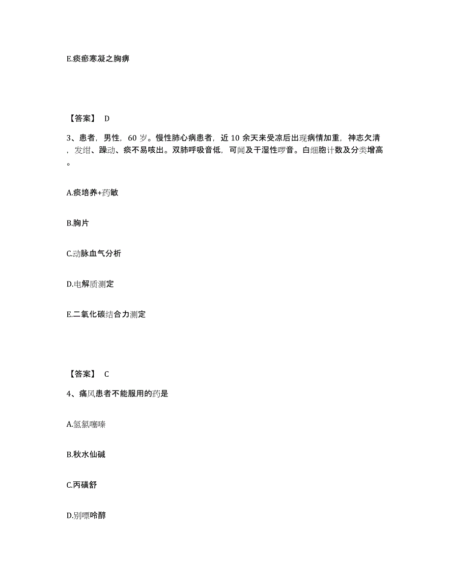 2022年湖北省主治医师之全科医学301通关提分题库(考点梳理)_第2页