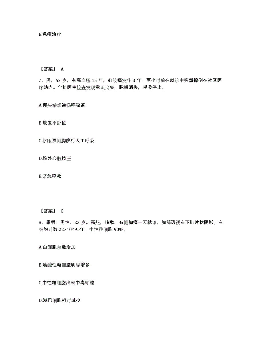 2022年湖北省主治医师之全科医学301通关提分题库(考点梳理)_第4页