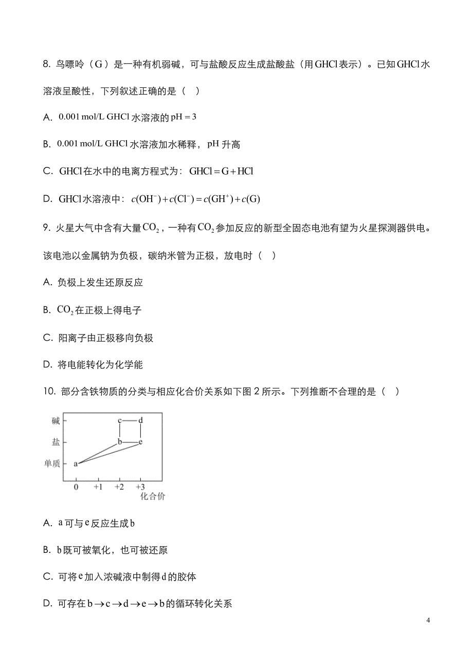 高考广东卷：《化学》科目2021年考试真题与答案解析_第5页