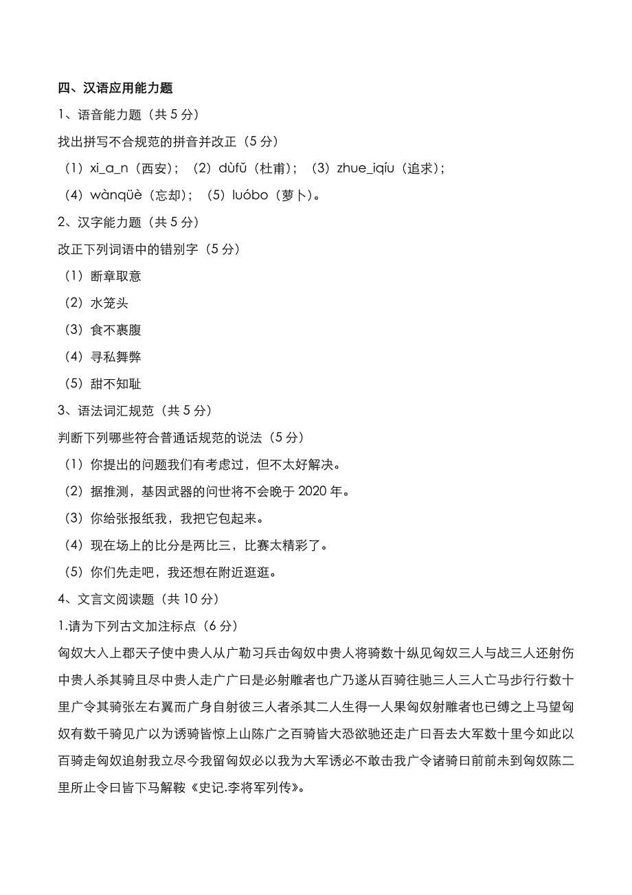 考研真题：广东中山大学2021年[汉语基础]考试真题_第5页