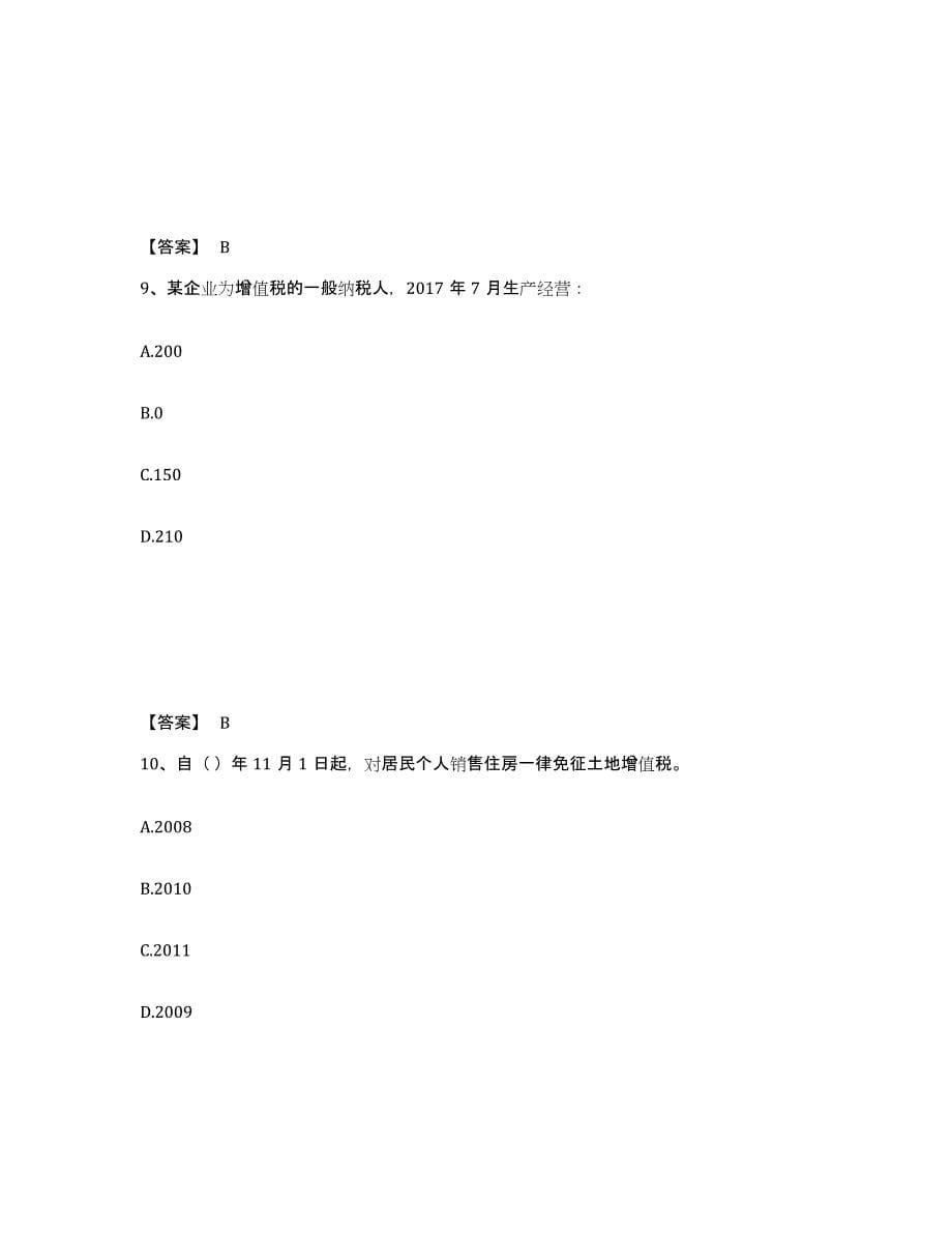 2022年江苏省初级经济师之初级经济师财政税收练习题(十)及答案_第5页