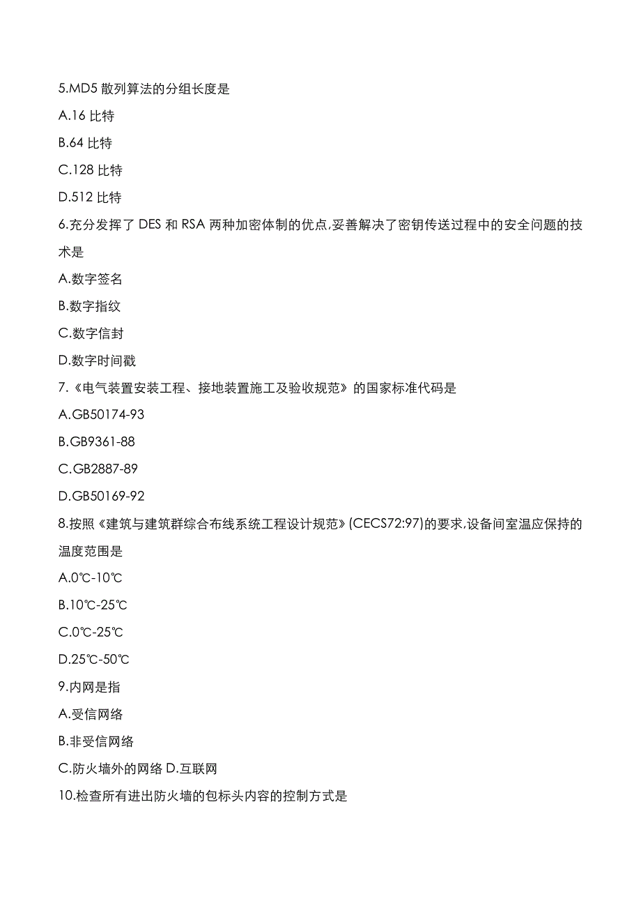 自考真题：2020年10月《电子商务安全导论》考试真题_第2页