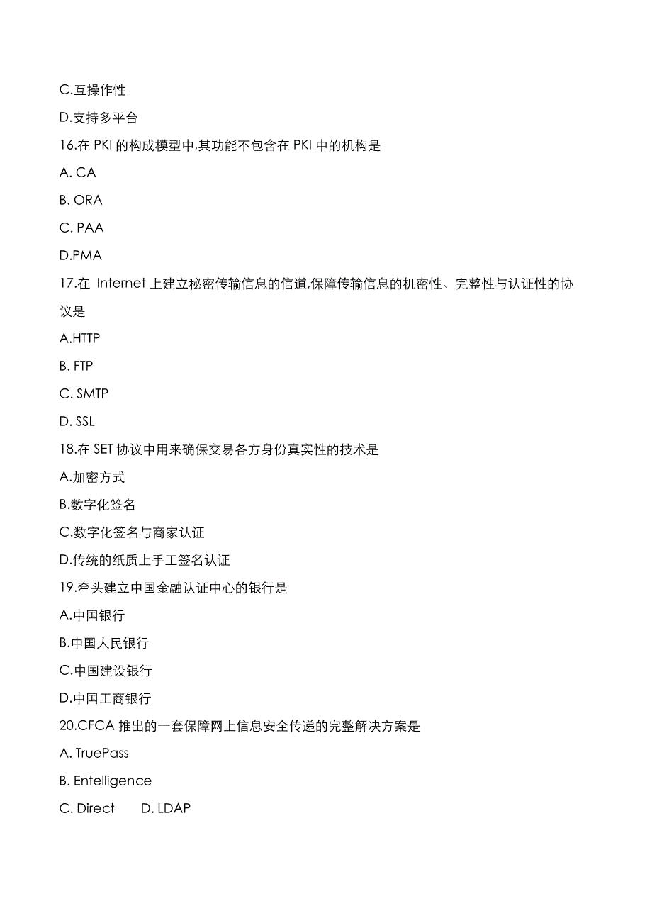 自考真题：2020年10月《电子商务安全导论》考试真题_第4页