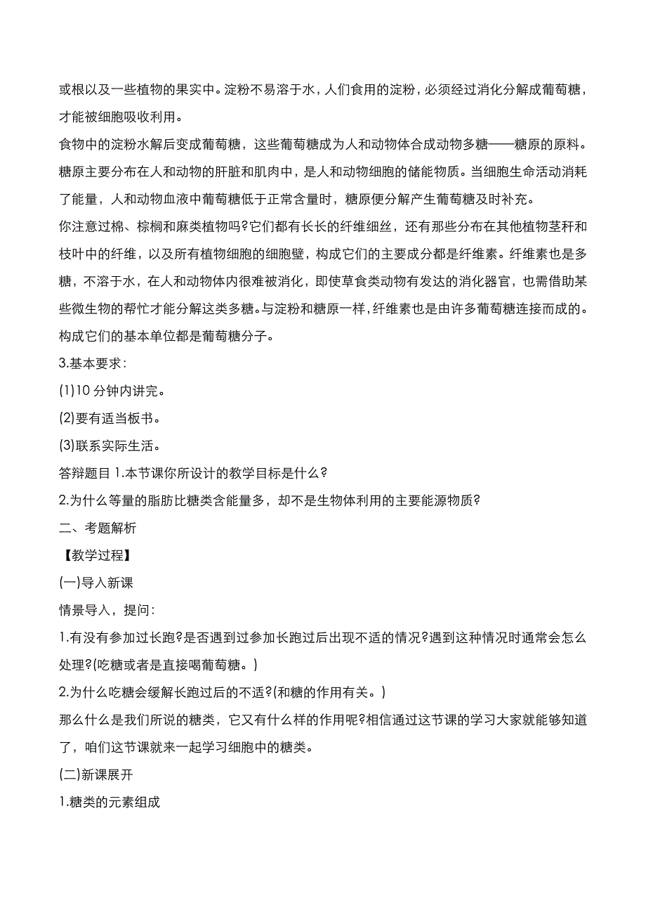 教师资格证[面试]：高中生物2021年下半年真题与答案解析_第2页