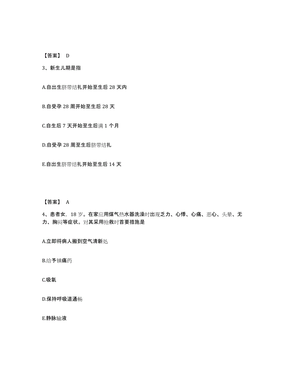 2022年湖北省护师类之护师（初级）考前练习题及答案_第2页