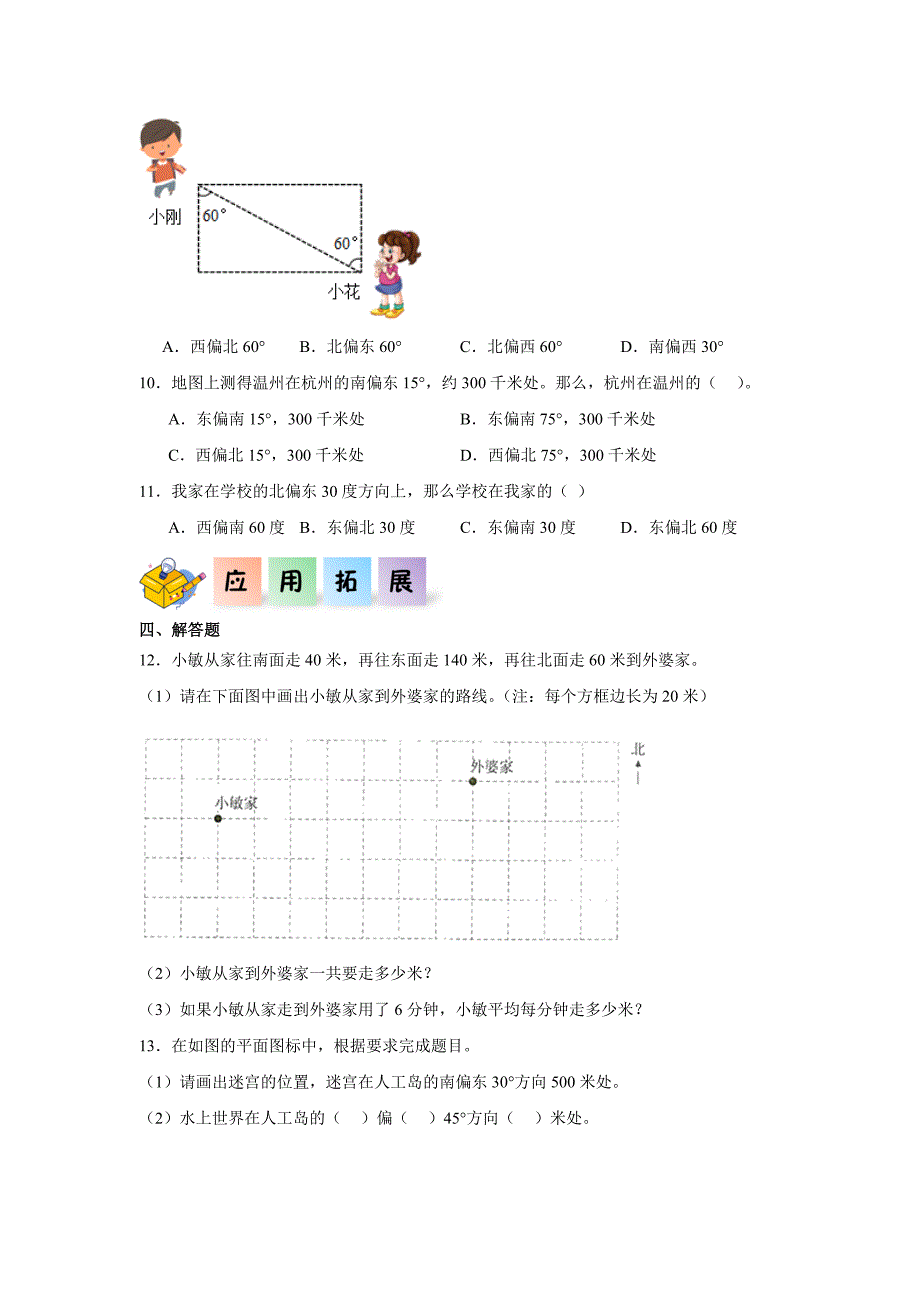 2-1位置与方向（二） 六年级数学上册课后分层作业（人教版）_第2页
