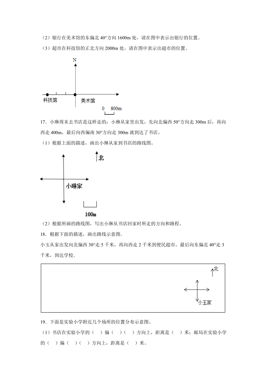 2-1位置与方向（二） 六年级数学上册课后分层作业（人教版）_第4页