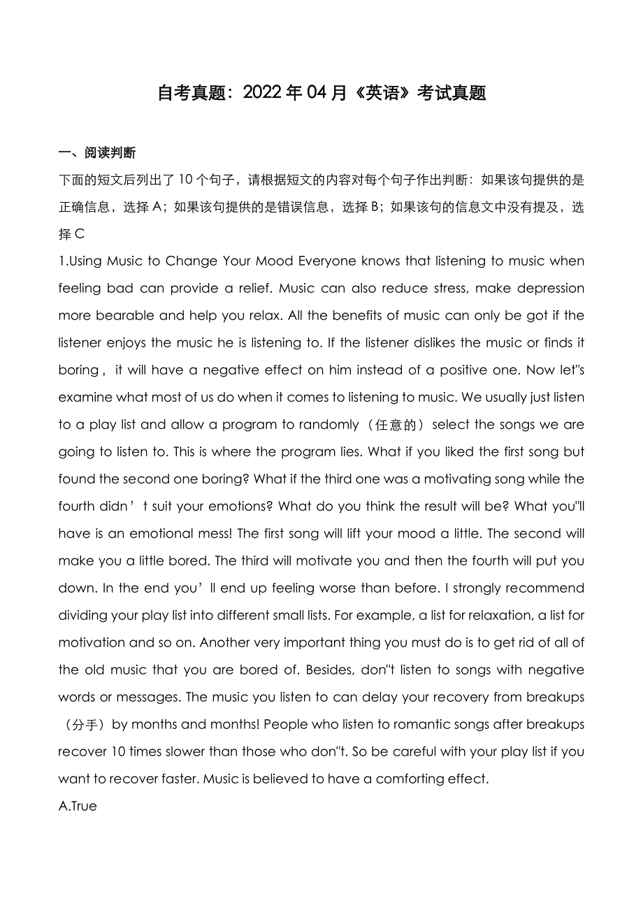 自考真题：2022年04月《英语》考试真题_第1页