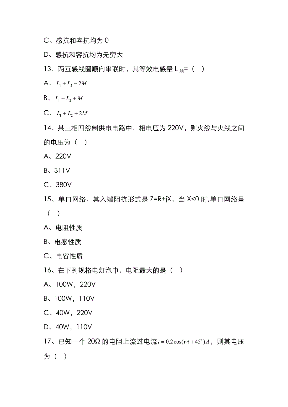 温州大学2022年[电路分析]考研真题_第4页