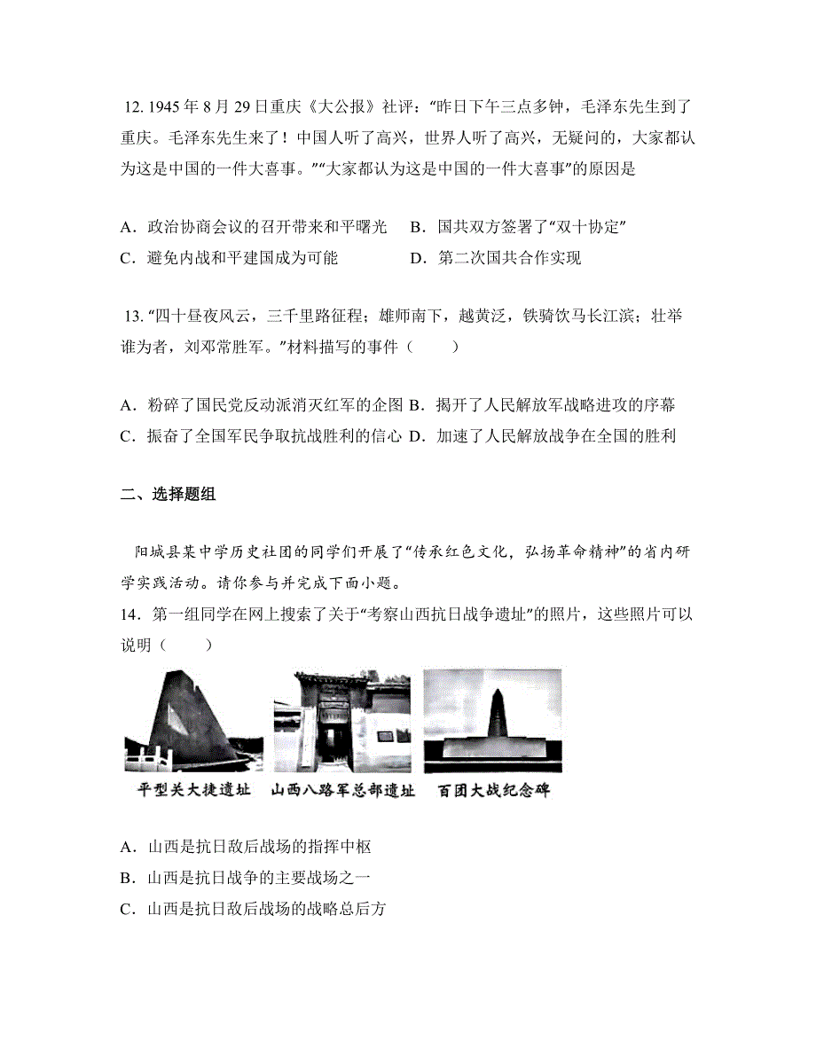 2022—2023学年山西省晋城市阳城县八年级上学期期末历史试卷_第4页