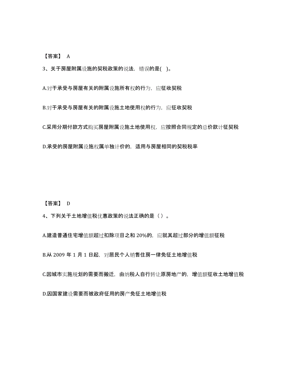 2022年湖北省初级经济师之初级经济师财政税收题库附答案（典型题）_第2页