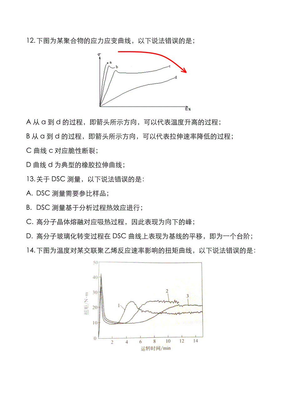 杭州师范大学2022年[高分子物理]考研真题_第4页