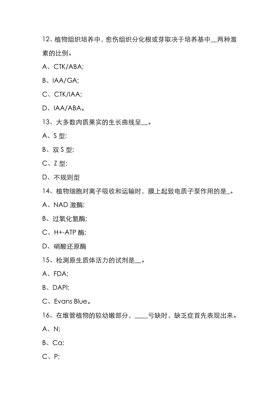 华中农业大学2021年《植物生理学》考研真题_第4页