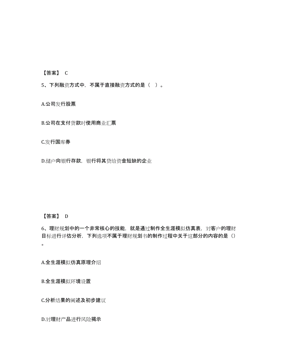 2022年湖北省中级银行从业资格之中级个人理财考前冲刺模拟试卷B卷含答案_第3页