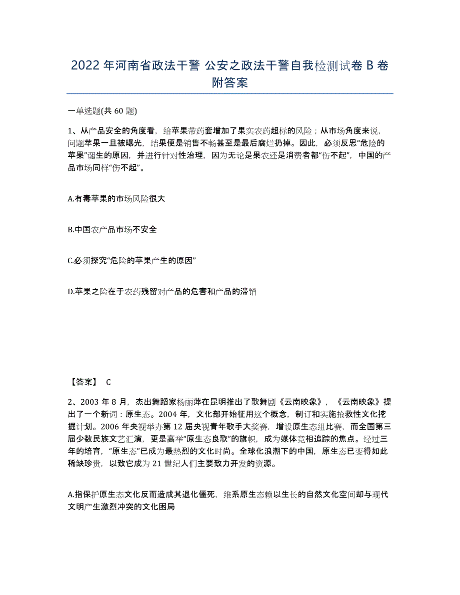 2022年河南省政法干警 公安之政法干警自我检测试卷B卷附答案_第1页