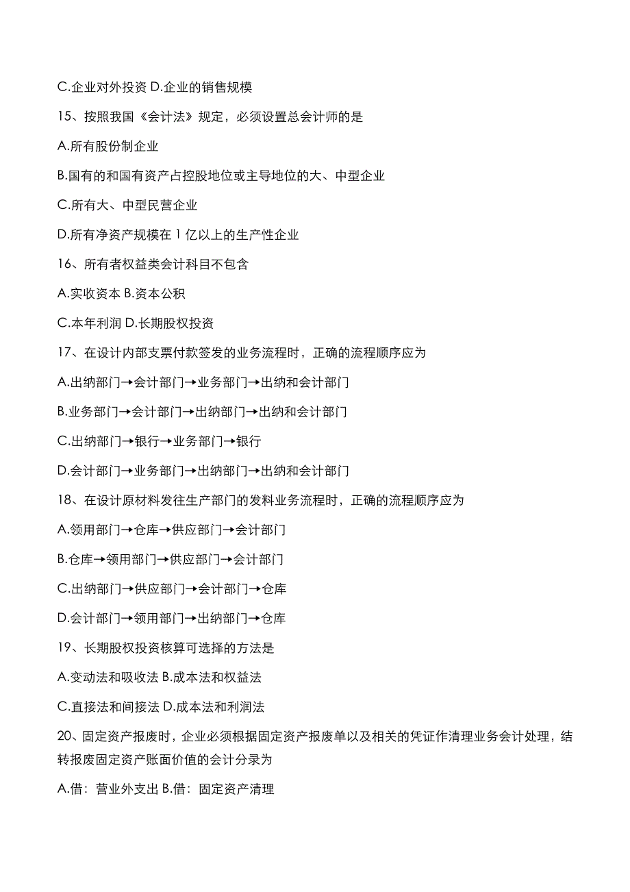 自考真题：2018年10月《会计制度设计》考试真题_第3页