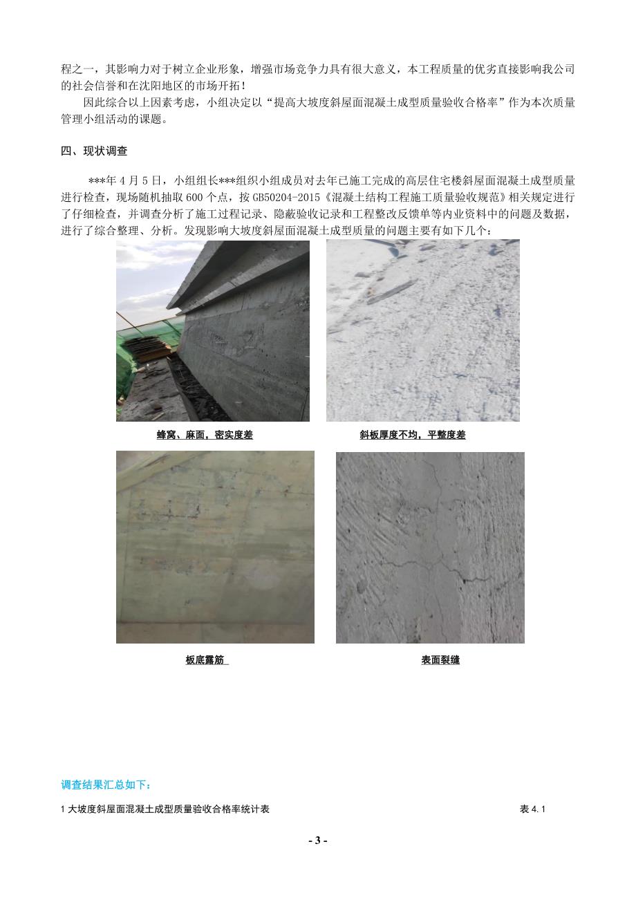 提高大坡度斜屋面混凝土成型质量验收合格率_第4页