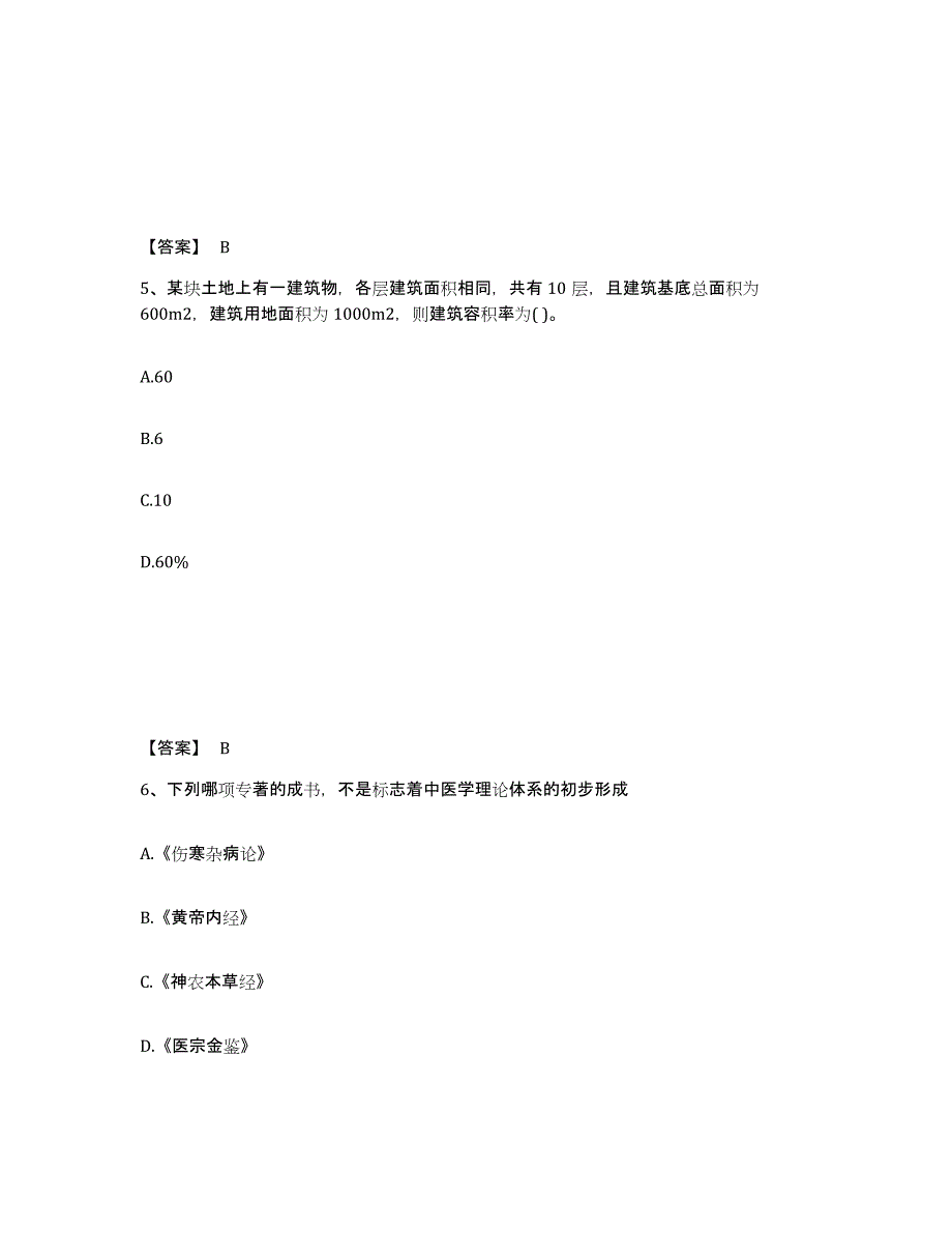 2022年湖北省房地产估价师之估价原理与方法练习题(十)及答案_第3页