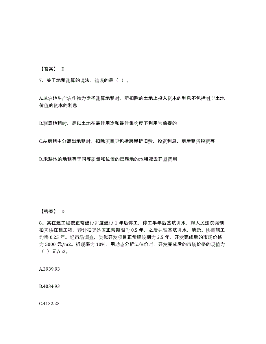 2022年湖北省房地产估价师之估价原理与方法练习题(十)及答案_第4页