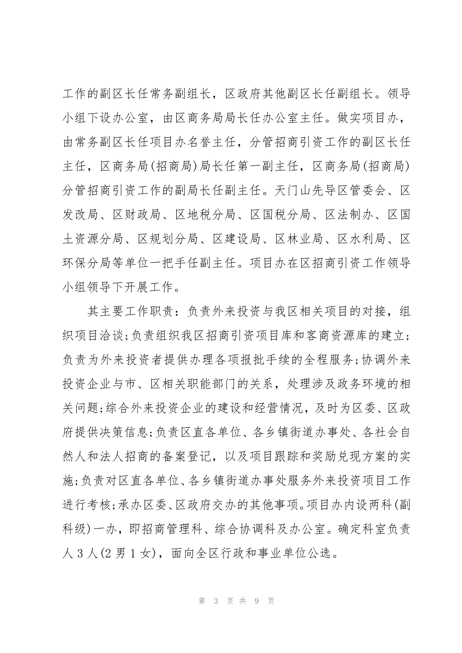 招商年度工作计划汇总（7篇）_第3页