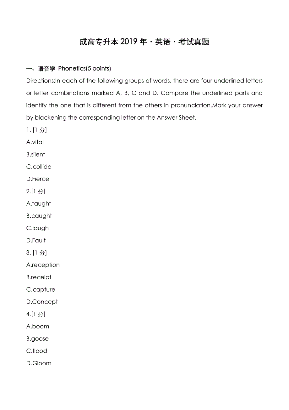 成高专升本2019年《英语》考试真题_第1页