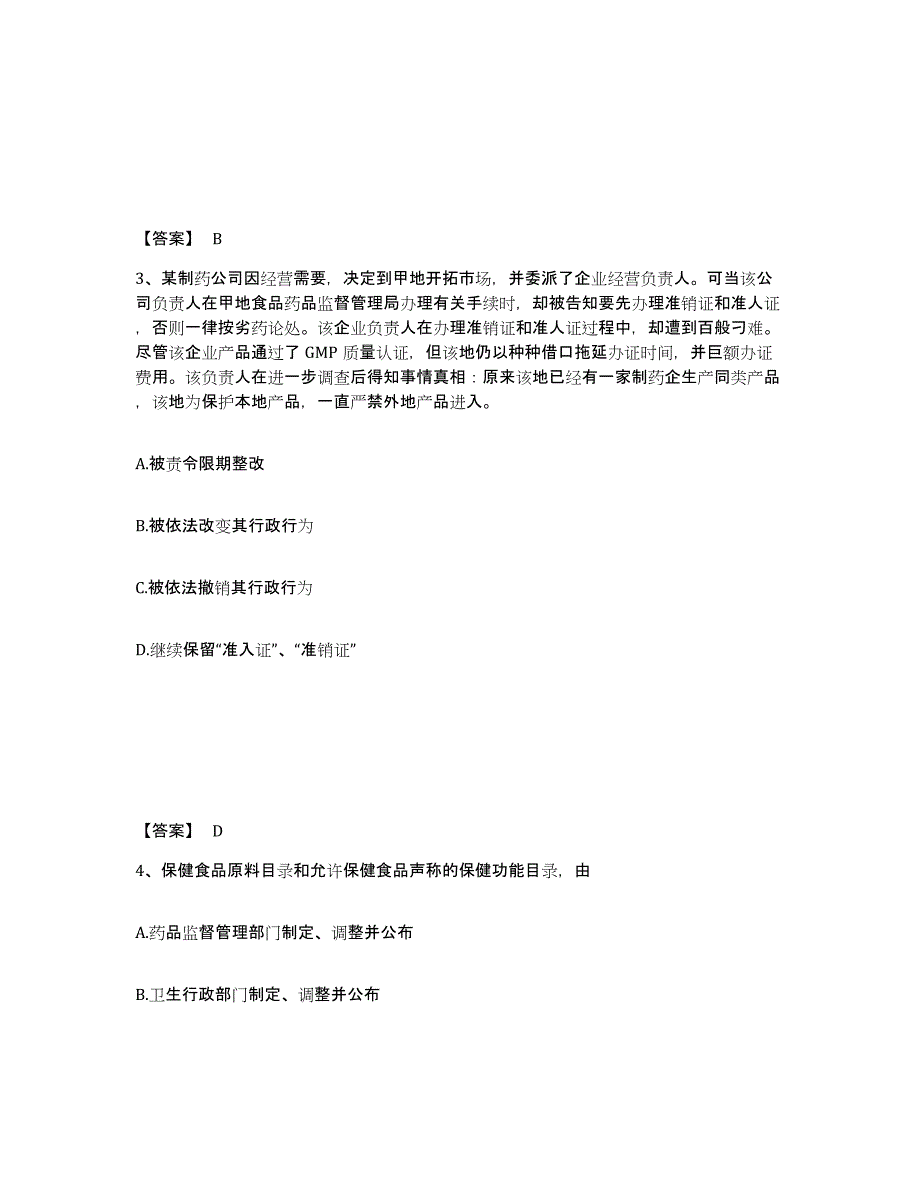 2022年湖北省执业药师之药事管理与法规综合检测试卷A卷含答案_第2页