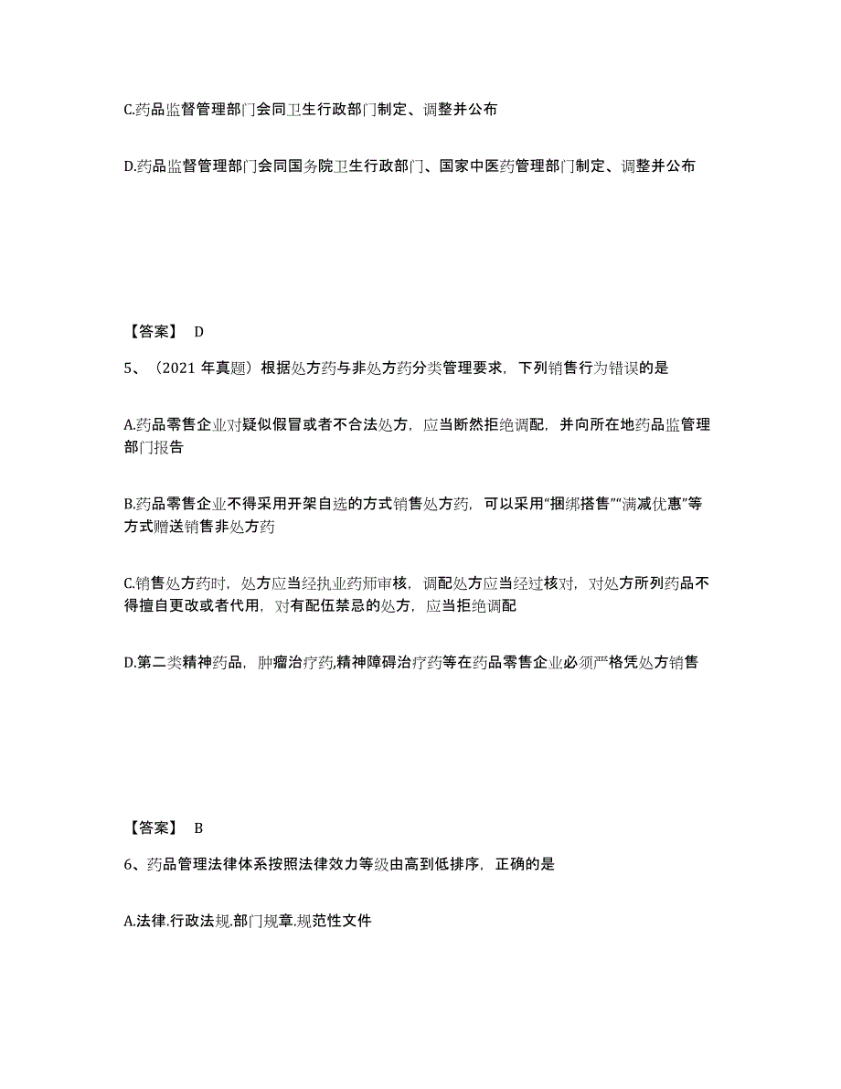 2022年湖北省执业药师之药事管理与法规综合检测试卷A卷含答案_第3页