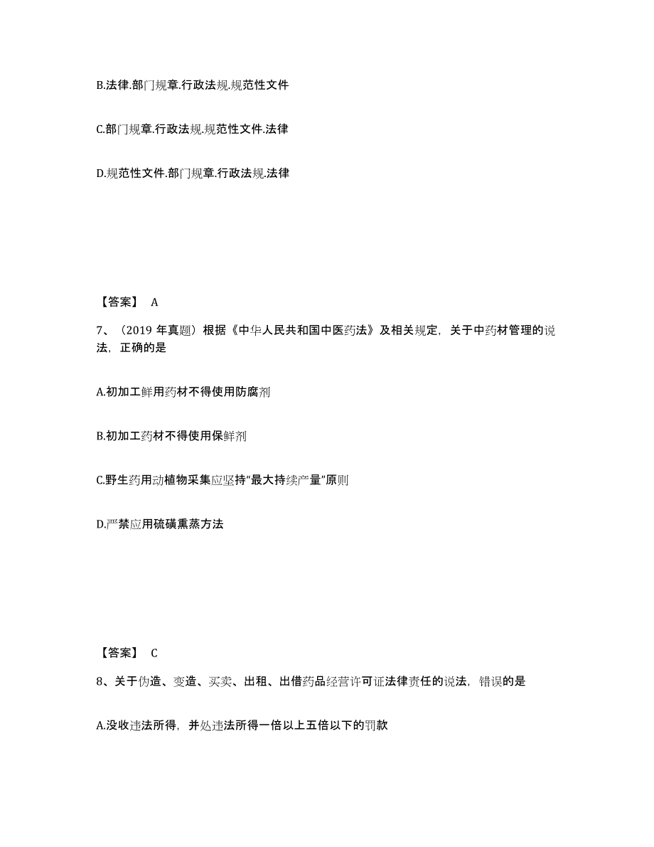 2022年湖北省执业药师之药事管理与法规综合检测试卷A卷含答案_第4页