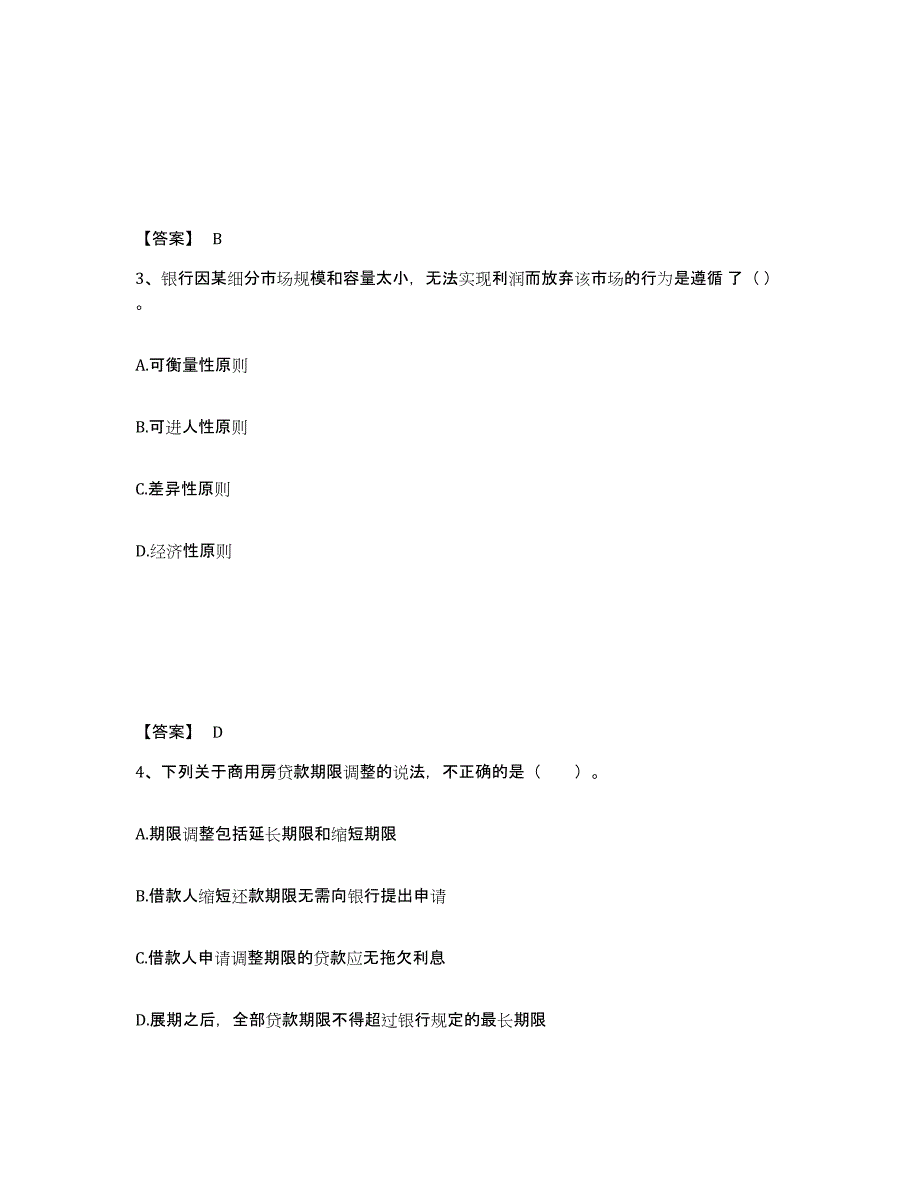 2022年湖北省初级银行从业资格之初级个人贷款试题及答案九_第2页