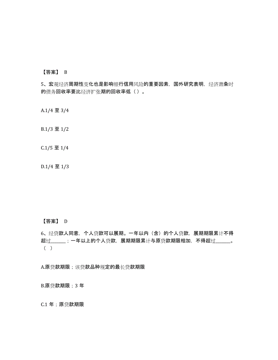 2022年湖北省初级银行从业资格之初级个人贷款试题及答案九_第3页