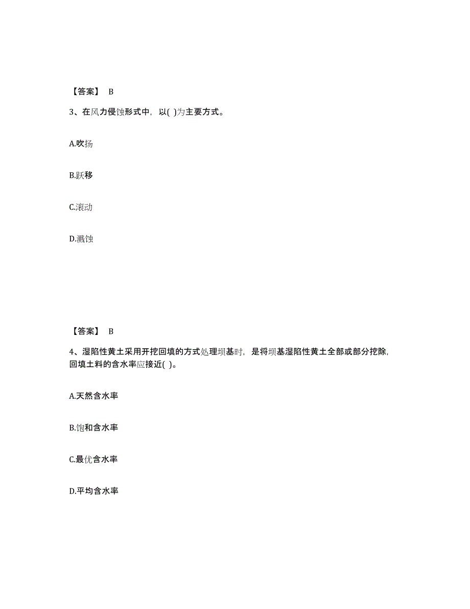 2022年湖北省注册土木工程师（水利水电）之专业知识押题练习试题B卷含答案_第2页