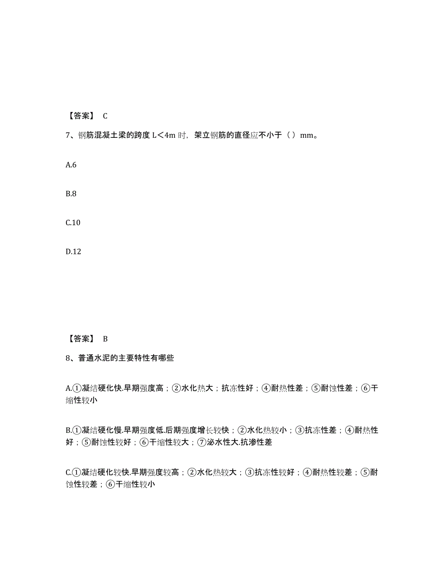 2022年湖北省施工员之土建施工基础知识模考模拟试题(全优)_第4页