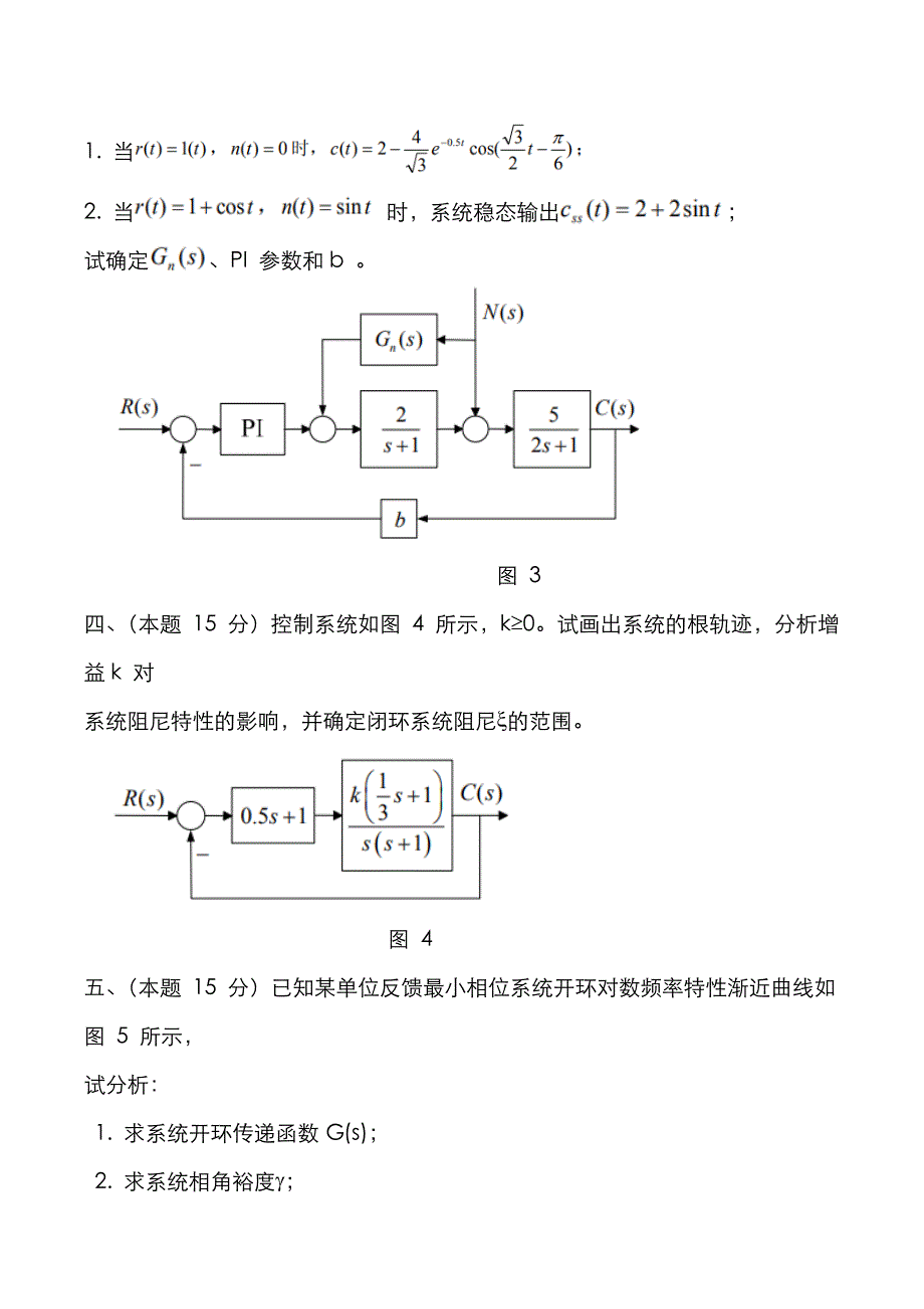 南京航空航天大学2021年[自动控制原理-B卷]考研真题_第2页