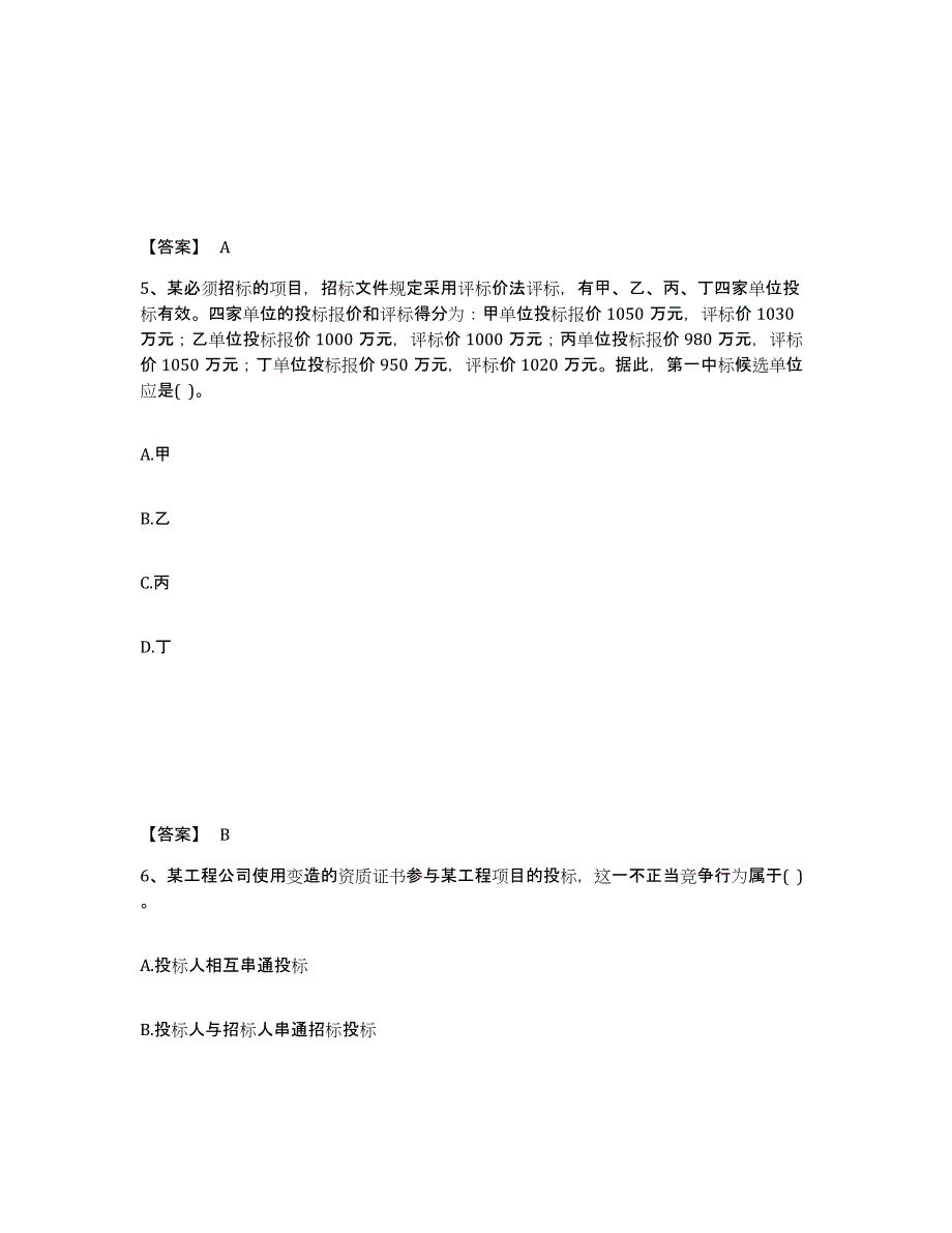 2022年湖北省设备监理师之设备监理合同模考模拟试题(全优)_第3页