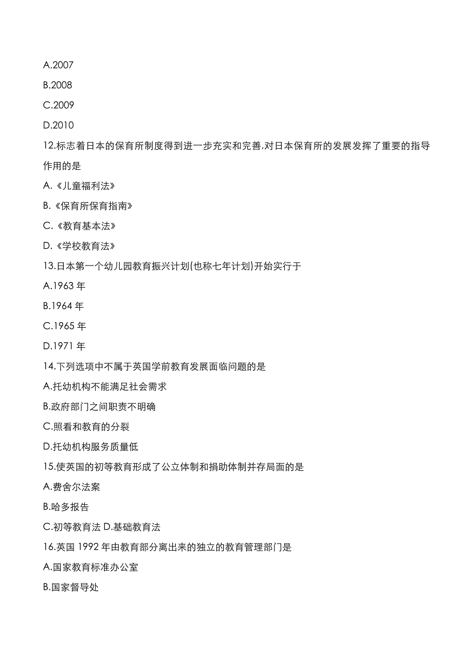 自考真题：2022年10月《学前比较教育》考试真题_第3页