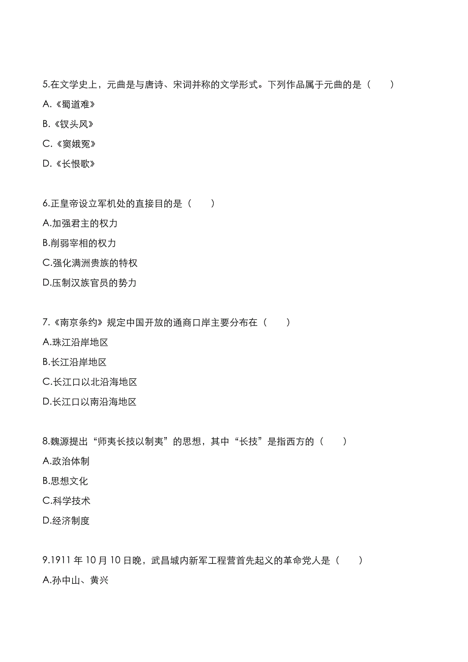 成考高起点2021年《历史》考试真题与答案解析_第2页