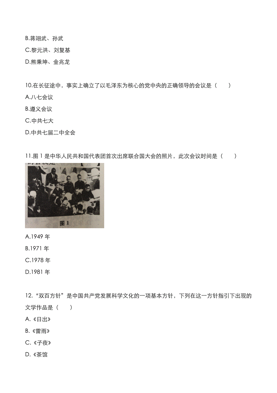 成考高起点2021年《历史》考试真题与答案解析_第3页